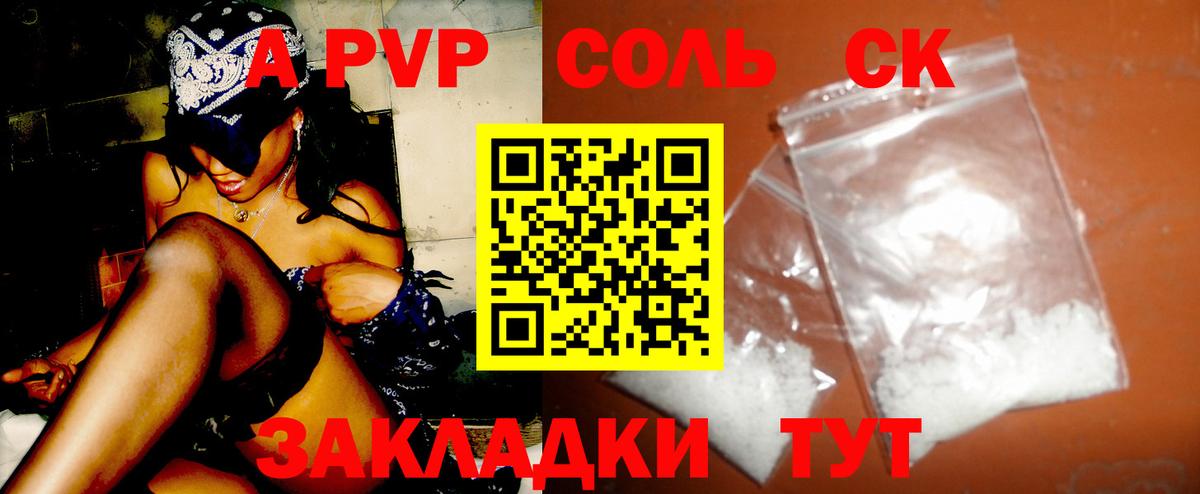 Alfa_PVP кристаллы Будённовск