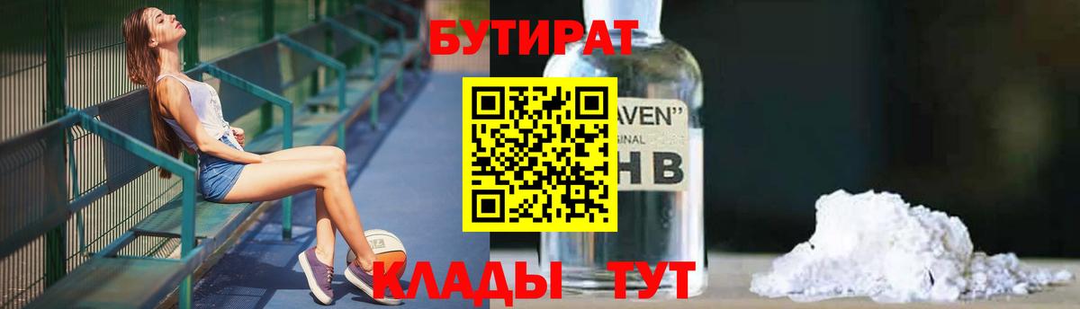 БУТИРАТ GHB  Вход с VPN  Будённовск 