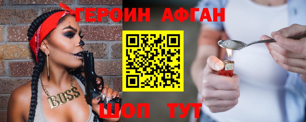 Героин Heroin Будённовск