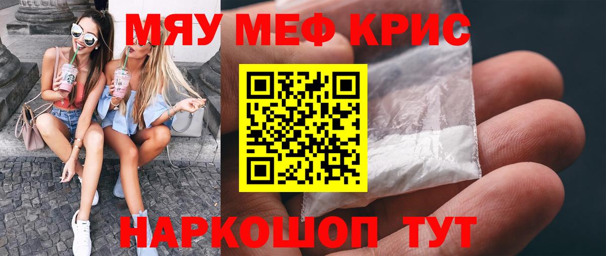 Мефедрон кристаллы Будённовск