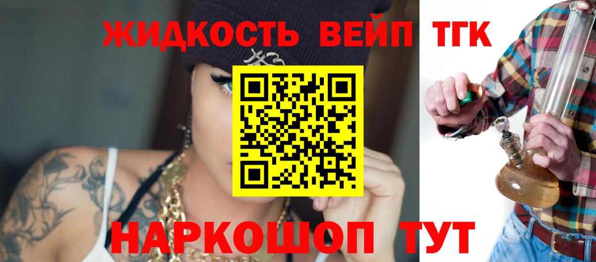 Будённовск  Дистиллят ТГК жижа  ТГК вейп  Вход с VPN 